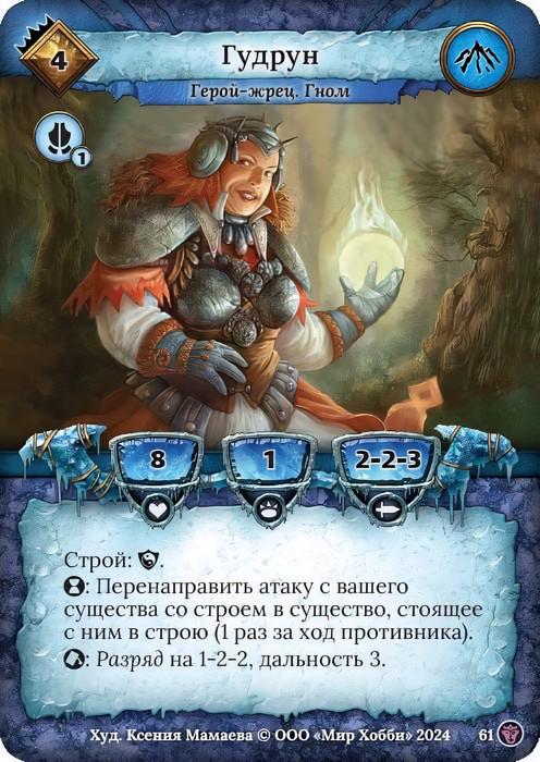 Гудрун